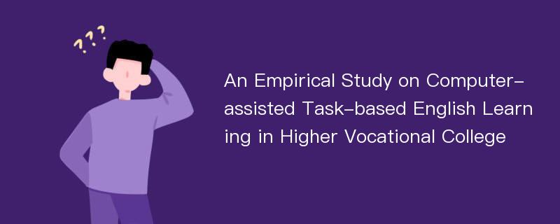 An Empirical Study on Computer-assisted Task-based English Learning in Higher Vocational College