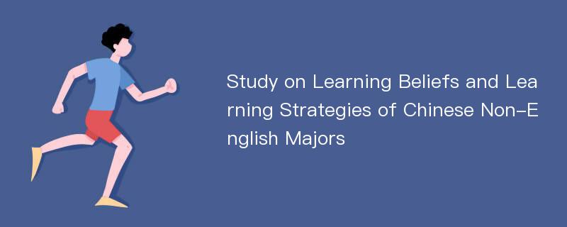 Study on Learning Beliefs and Learning Strategies of Chinese Non-English Majors