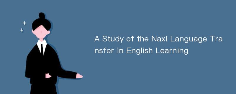 A Study of the Naxi Language Transfer in English Learning