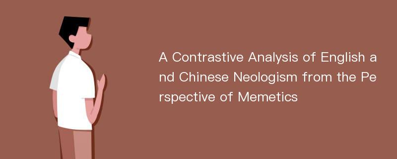 A Contrastive Analysis of English and Chinese Neologism from the Perspective of Memetics