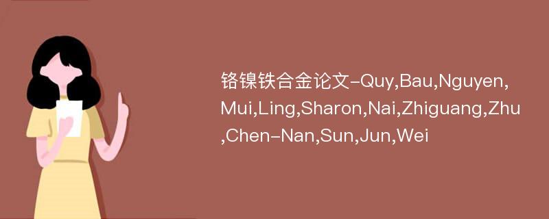 铬镍铁合金论文-Quy,Bau,Nguyen,Mui,Ling,Sharon,Nai,Zhiguang,Zhu,Chen-Nan,Sun,Jun,Wei