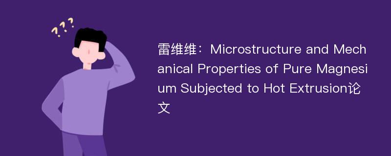 雷维维：Microstructure and Mechanical Properties of Pure Magnesium Subjected to Hot Extrusion论文