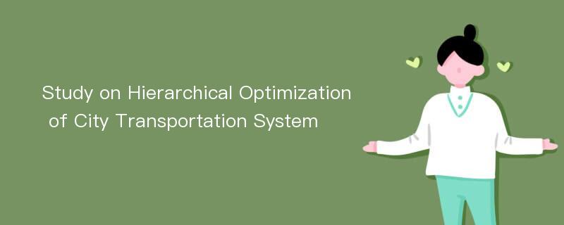 Study on Hierarchical Optimization of City Transportation System