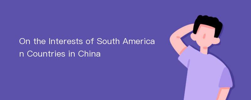 On the Interests of South American Countries in China