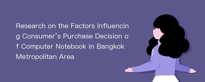 Research on the Factors Influencing Consumer’s Purchase Decision of Computer Notebook in Bangkok Metropolitan Area