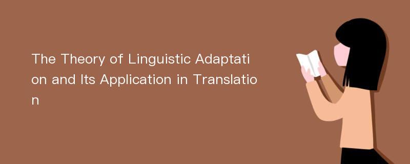 The Theory of Linguistic Adaptation and Its Application in Translation