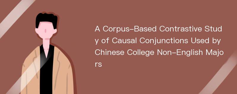 A Corpus-Based Contrastive Study of Causal Conjunctions Used by Chinese College Non-English Majors