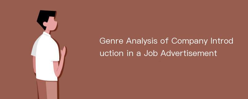 Genre Analysis of Company Introduction in a Job Advertisement