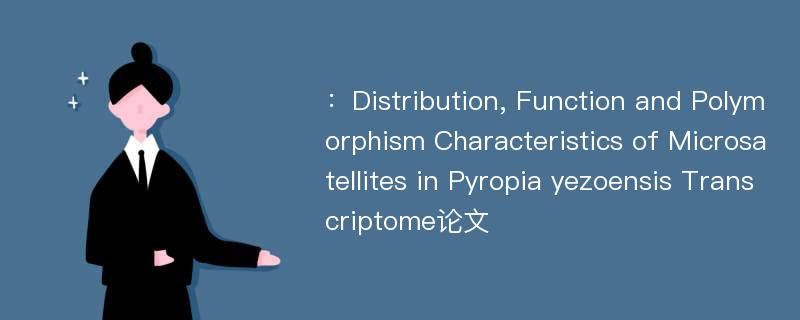 ：Distribution, Function and Polymorphism Characteristics of Microsatellites in Pyropia yezoensis Transcriptome论文