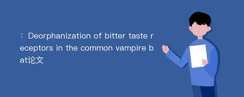 ：Deorphanization of bitter taste receptors in the common vampire bat论文