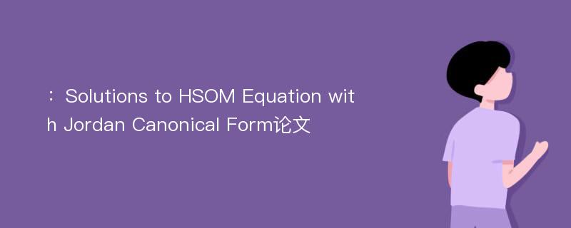 ：Solutions to HSOM Equation with Jordan Canonical Form论文