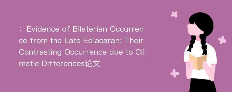 ：Evidence of Bilaterian Occurrence from the Late Ediacaran: Their Contrasting Occurrence due to Climatic Differences论文