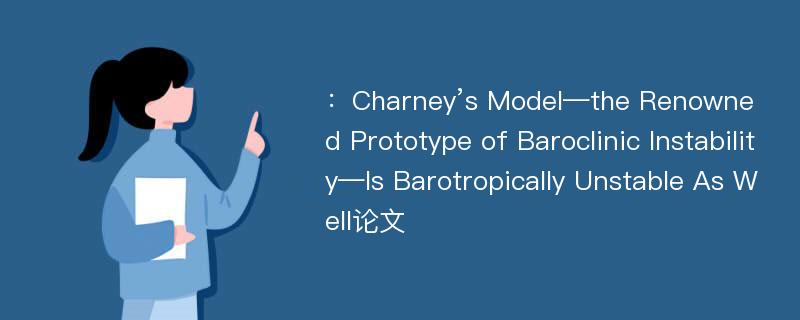 ：Charney’s Model—the Renowned Prototype of Baroclinic Instability—Is Barotropically Unstable As Well论文