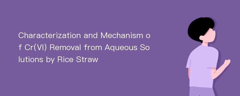 Characterization and Mechanism of Cr(Ⅵ) Removal from Aqueous Solutions by Rice Straw