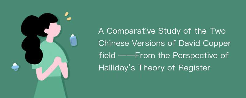 A Comparative Study of the Two Chinese Versions of David Copperfield ——From the Perspective of Halliday’s Theory of Register