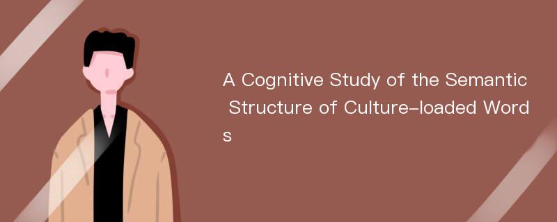 A Cognitive Study of the Semantic Structure of Culture-loaded Words